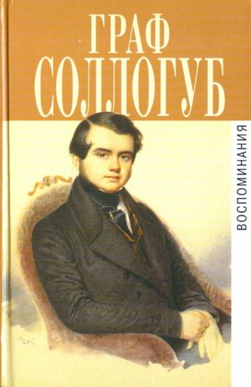 Воспоминания
