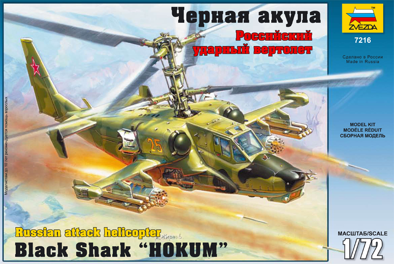 Зв.7216ПН Вертолет»Ка-50 Черная акула» /9