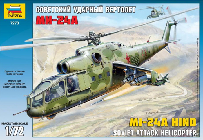 Зв.7273 Вертолет «Ми-24А»/10