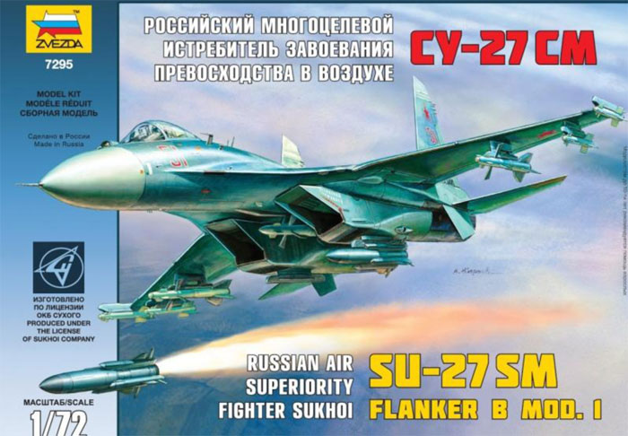 Зв.7295 Самолет «Су-27SM» /10