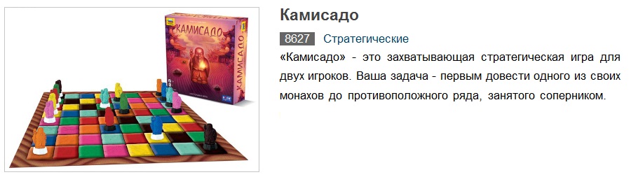 Зв.8627 Наст. игра «Камисадо»