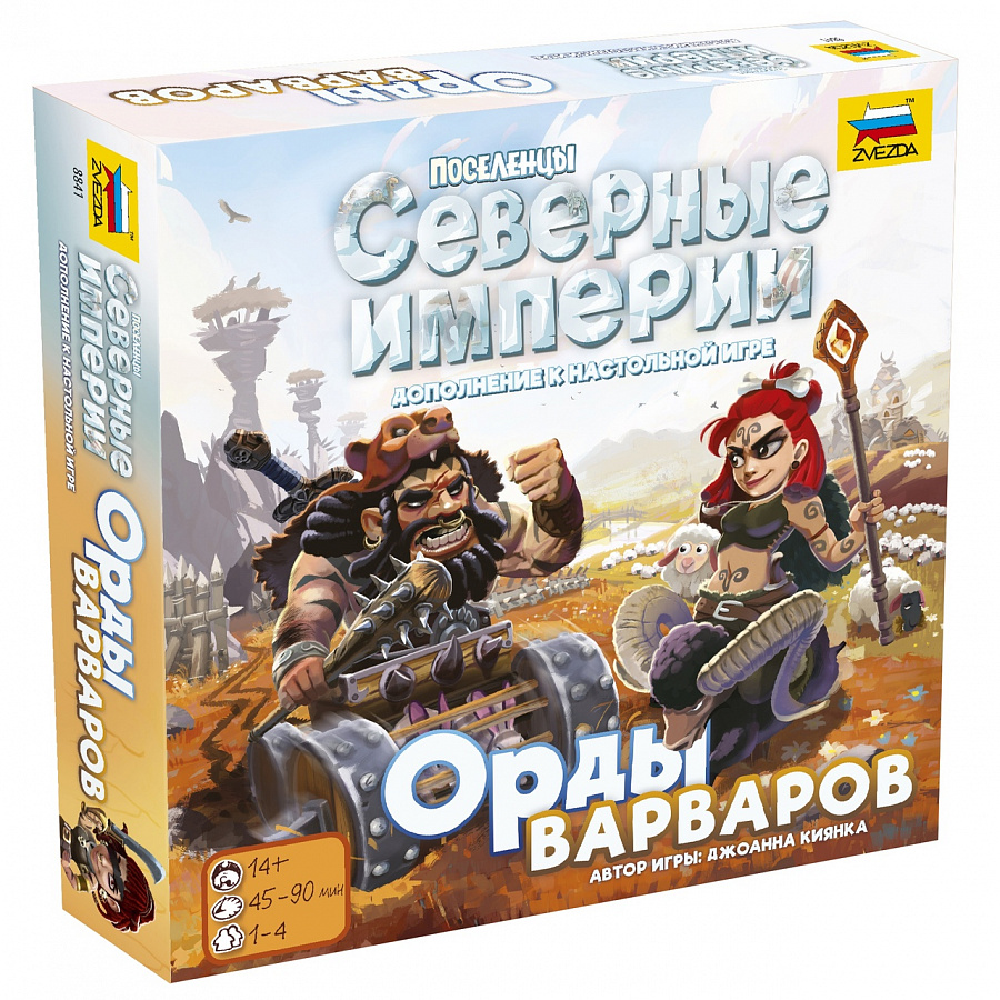 Зв.8841 Наст. игра «Северные империи. Орды варваров»