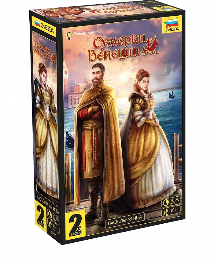 Зв.8990 Наст. игра «Сумерки Венеции»