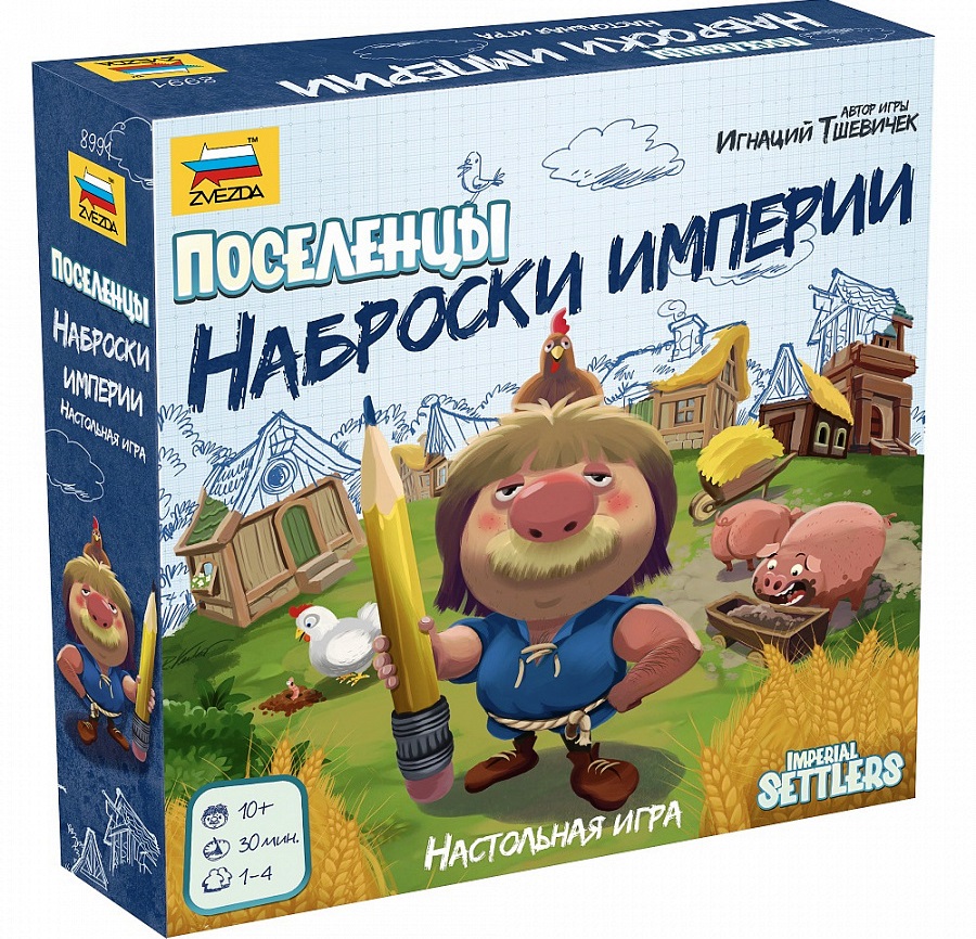 Зв.8991 Наст. игра «Поселенцы. Наброски Империи»