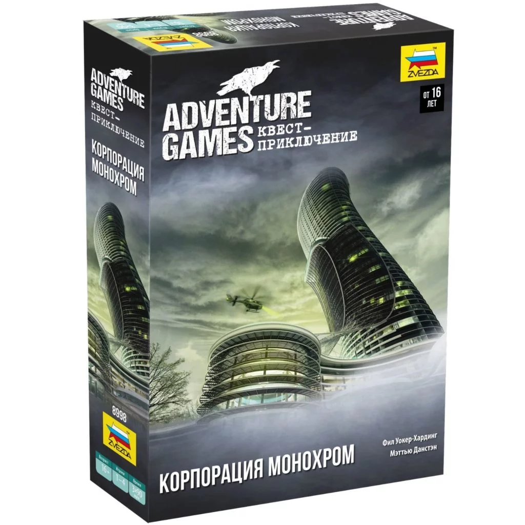 Зв.8998 Наст. игра «Adventure Games. Корпорация Монохром»  /5