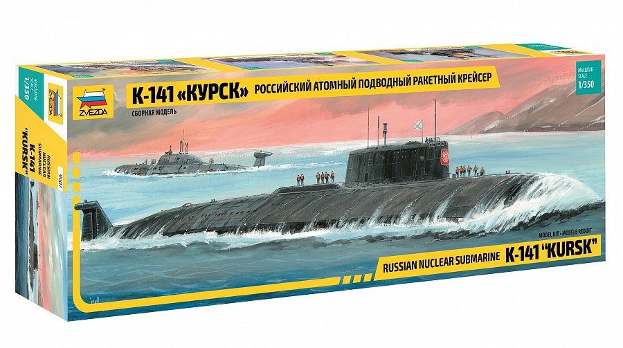 Зв.9007 Российская АПЛ «Курск» склейка /10