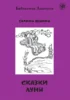 Юдина Г.С. «Сказки Луны»