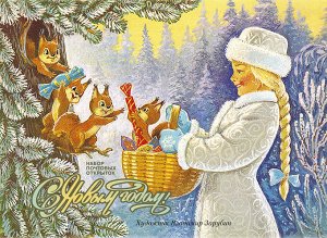 С Новым годом! Снегурочка с белками. Набор почтовых открыток. Зарубин В.