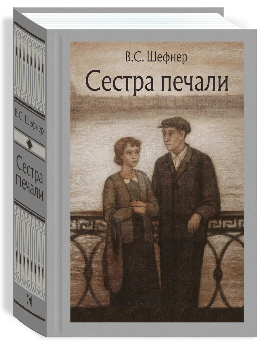 Сестра печали. МК