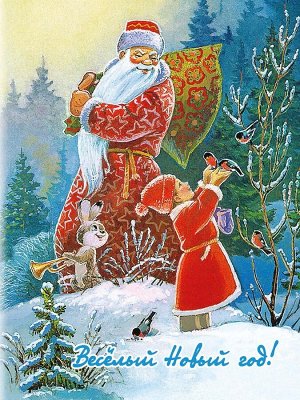 Веселый новый год! Набор открыток
