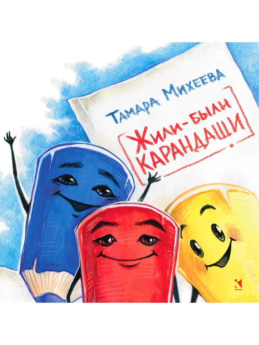 Жили-были карандаши