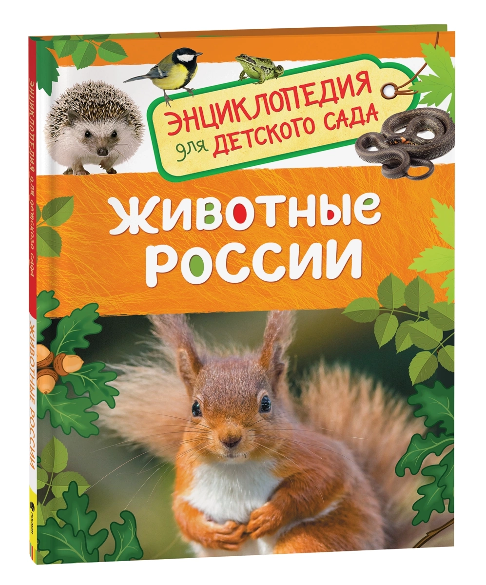 Животные России
