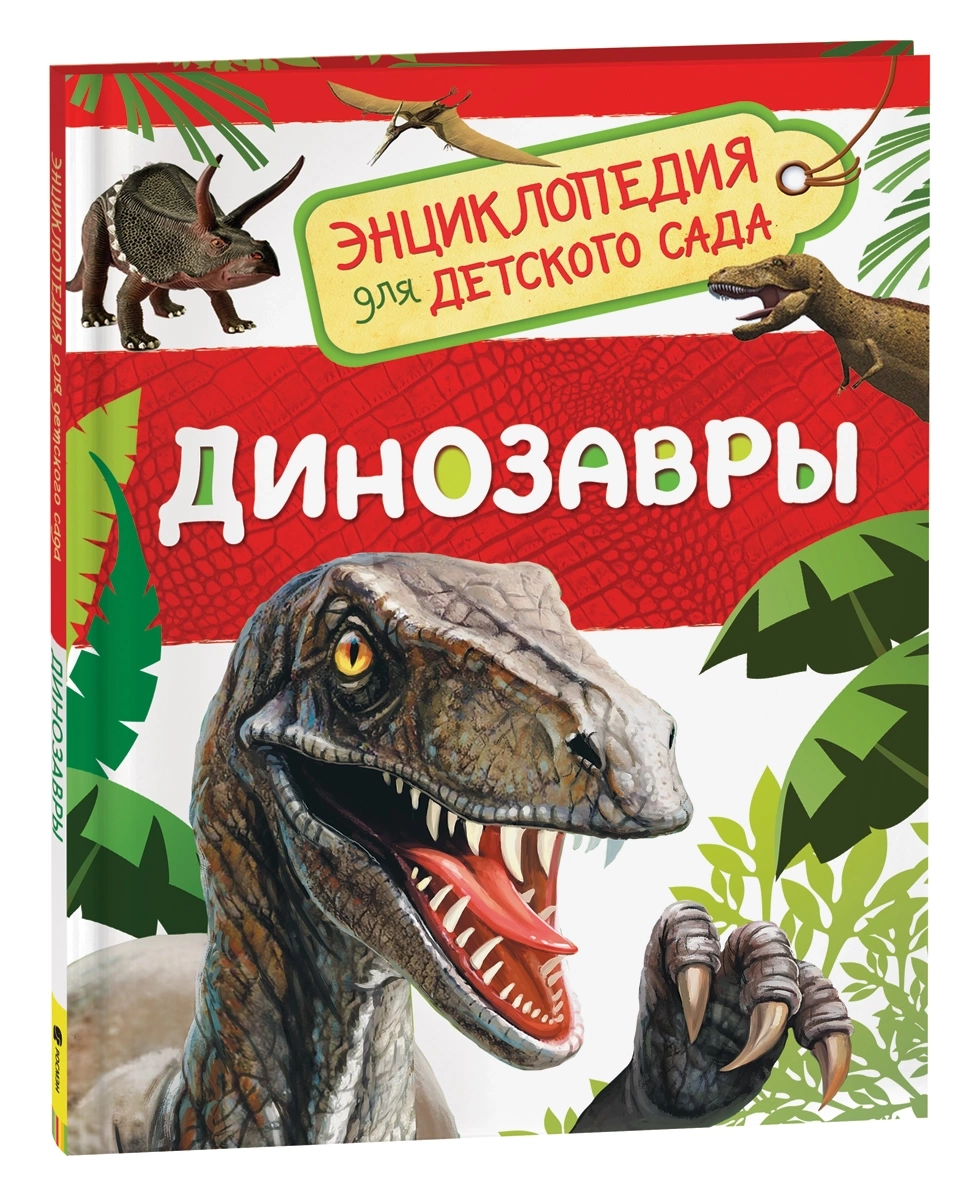 Динозавры