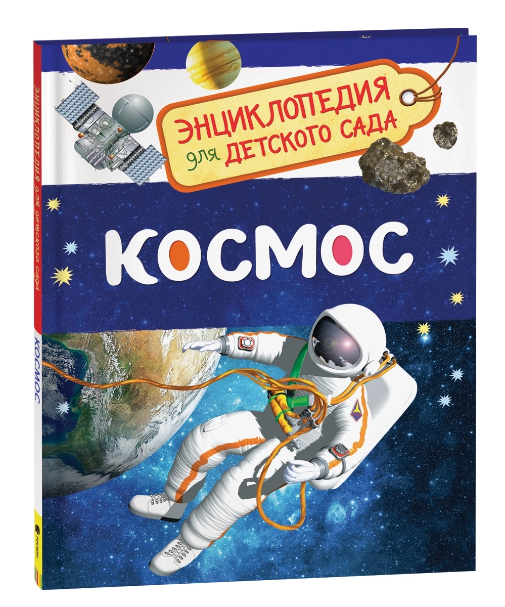 Космос