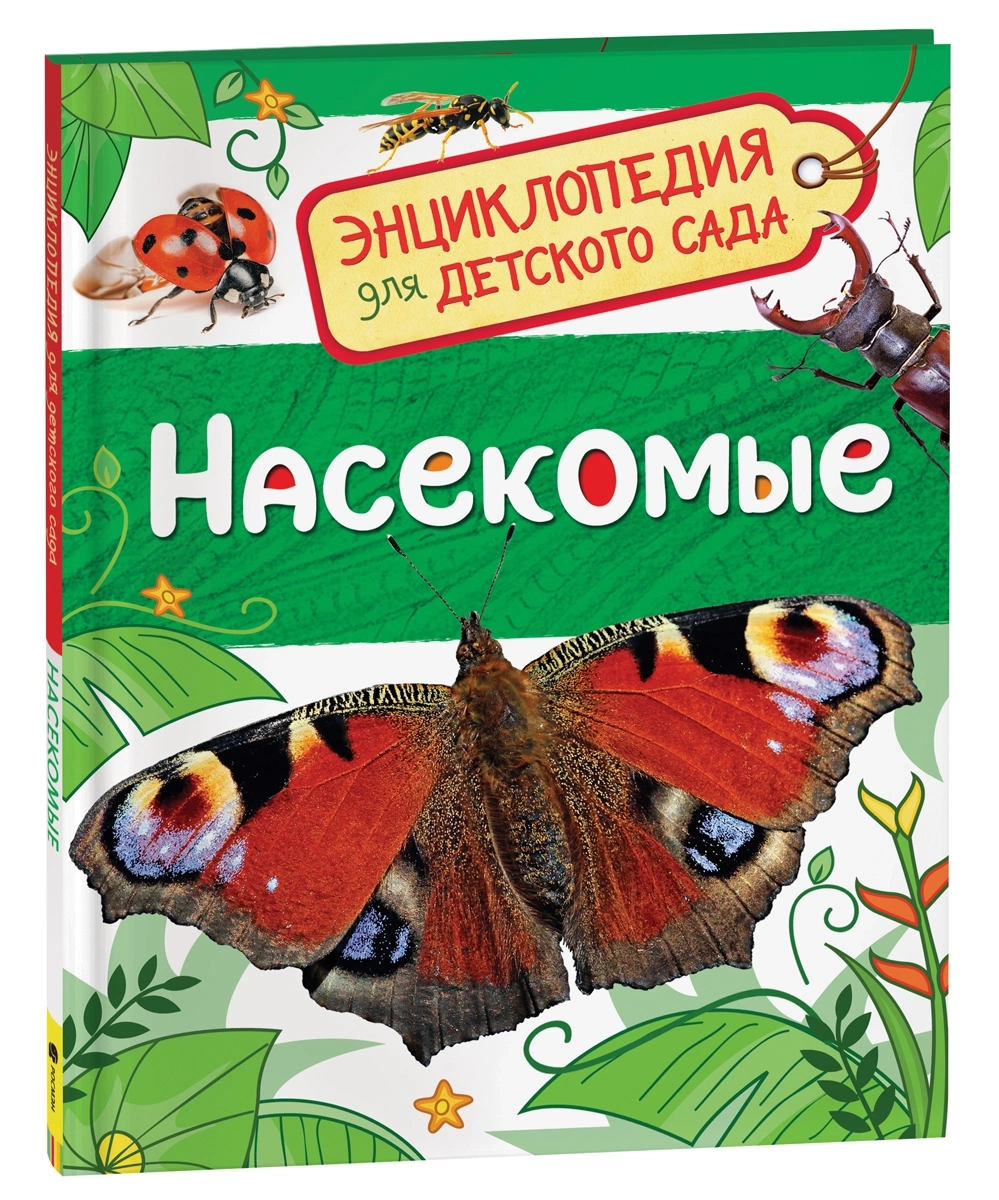 Насекомые