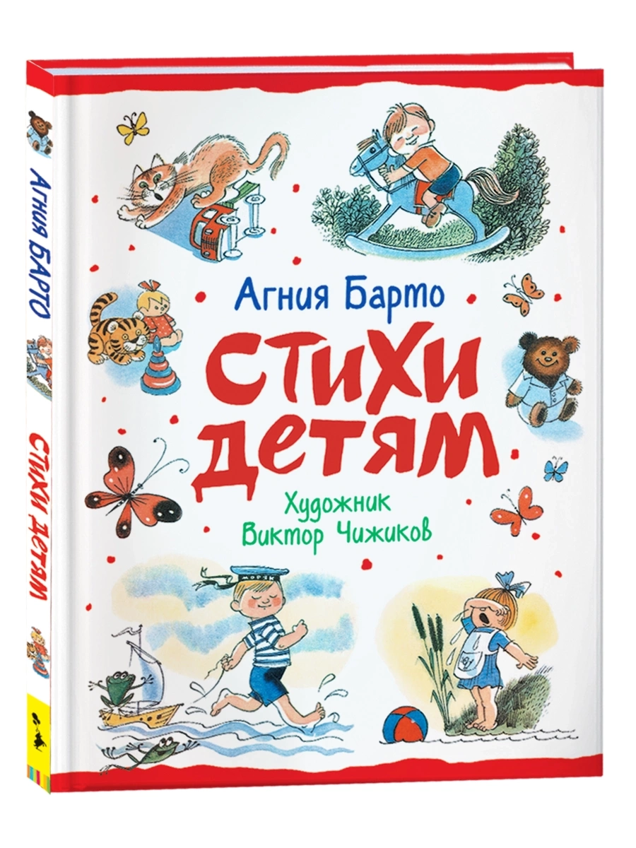 Барто А. Стихи детям
