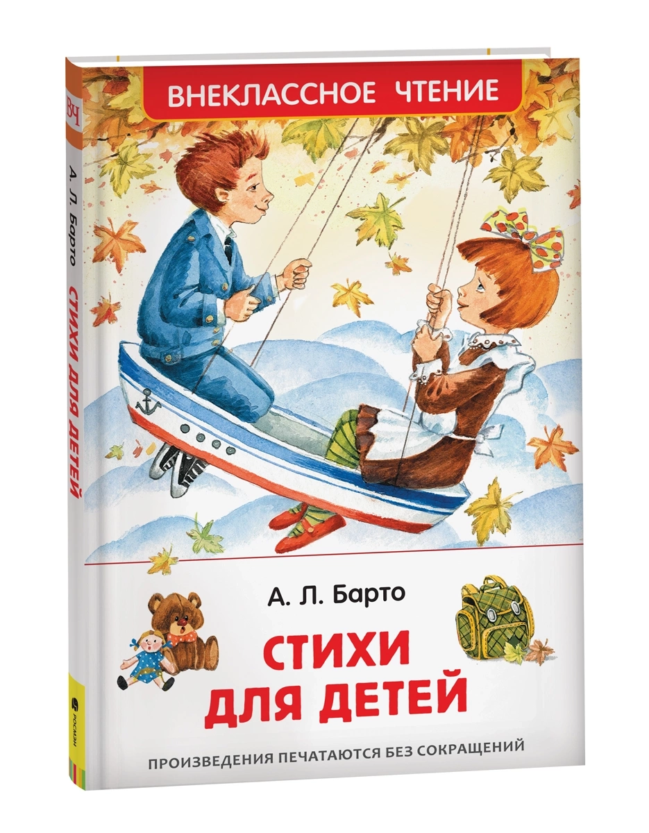 Барто Агния. Стихи для детей