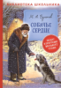 Булгаков М. Собачье сердце (Библиотека школьника)