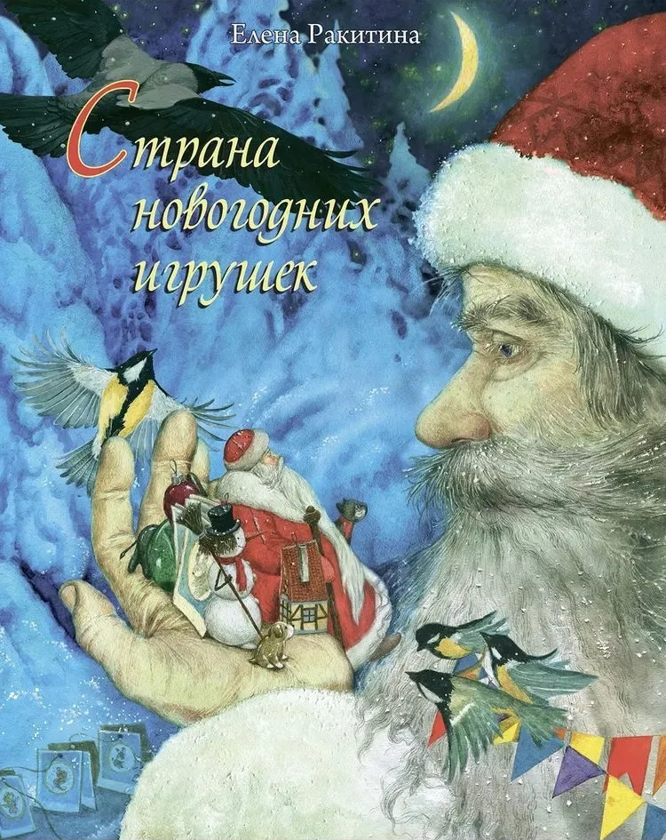 Страна новогодних игрушек