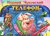 Телефон (панорамка) (рос)