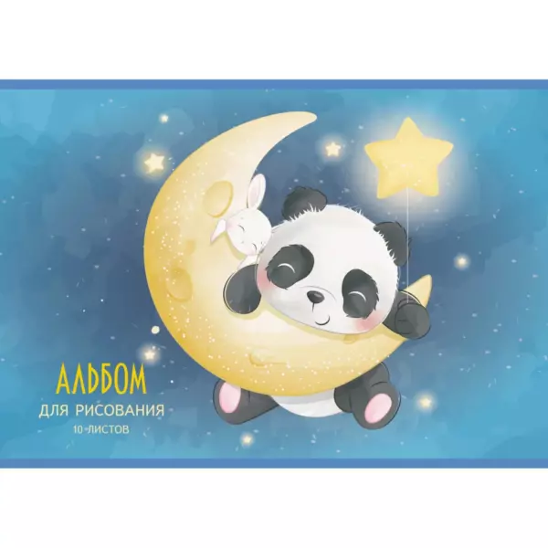 Альбомы для рисования 10л. Скрепка. Обл.: мел. картон. Бум. оф.110г/м2. Уп./гофр.
