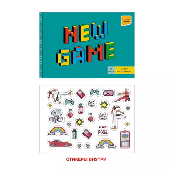 Альбомы для рисования 30л. Гребень. Обл.: мел.картон,матовая ламинация. Внутренний блок 30л бумага офсет, 110г/м2, 1л наклейки