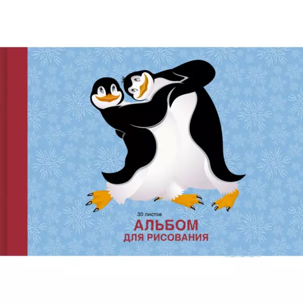 Альбомы для рисования 30л. Склейка. Обл.: мел. картон, выб. лак. Бум. оф.110г/м2. Уп./гофр.