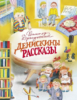 ДХЛ. Денискины рассказы