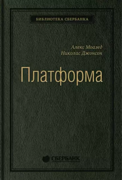 Алекс Моазед, Николас Джонсон «Платформа»
