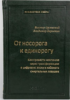 Орловский В., Коровкин В. «От носорога к единорогу. Как управлять корпорациями в эпоху цифровой трансформаци»
