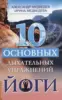 10 основных дыхательных упражнений йоги
