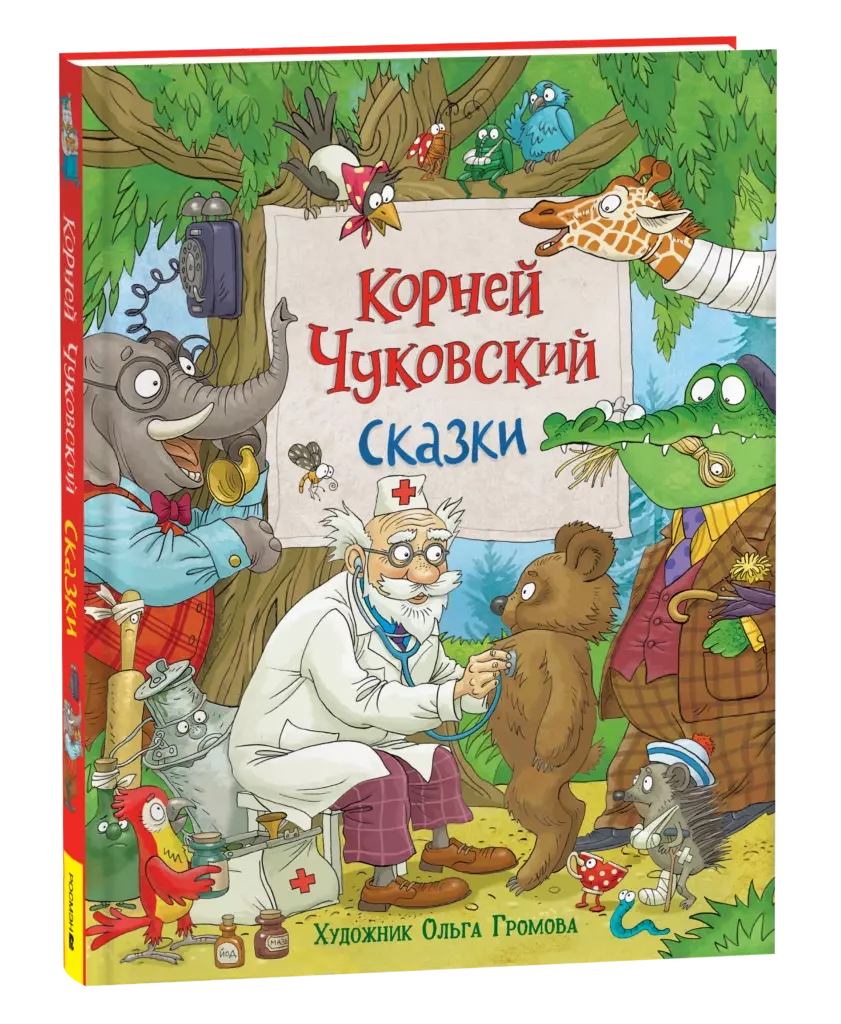 Чуковский К. Сказки