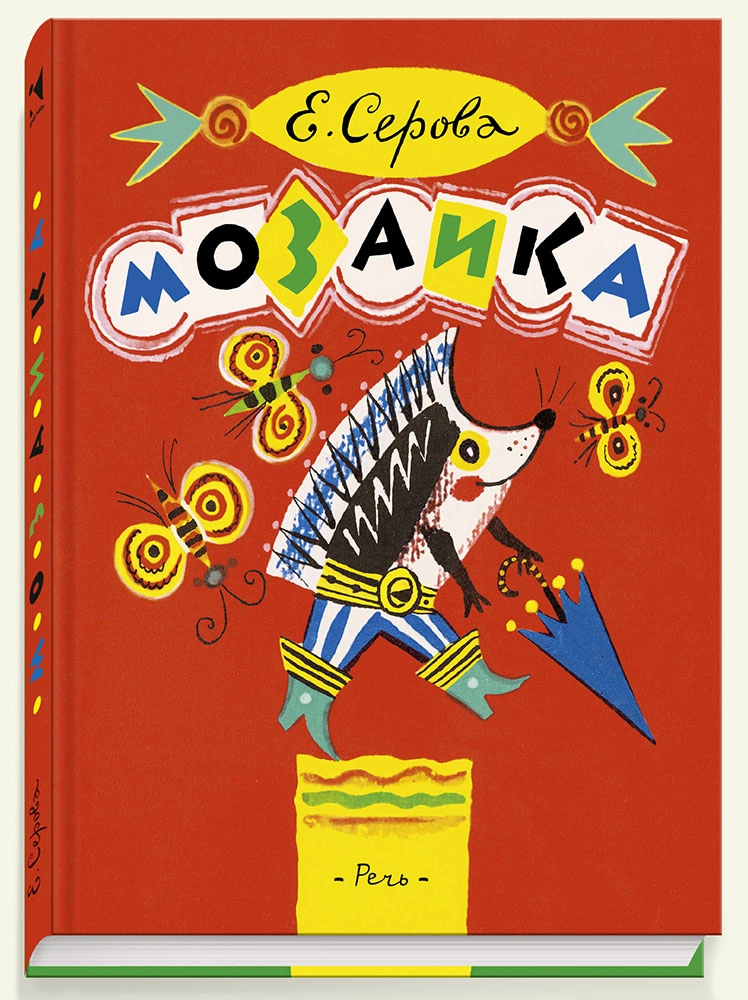 Мозаика