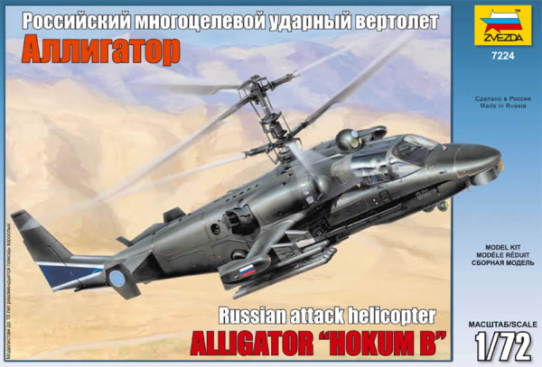 Зв.7224 Вертолет»КА-52 Аллигатор»склейка /10