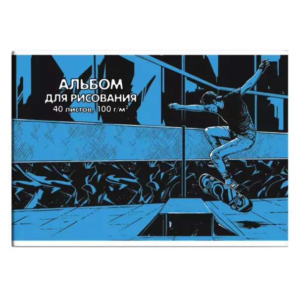 Альбом для рисования 40 л, арт. 60379 ЭКСТРИМ /А4 (285х200 мм), блок — белый офсет 100 г/м², обложка — полноцветная печать, сплошной УФ-лак, клеевое скрепление с откидной крышкой/