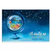 Альбом для рисования 40 л, арт. 60380 ГЛОБУС /А4 (285х200 мм), блок — белый офсет 100 г/м², обложка — полноцветная печать, конгрев/выборочный УФ-лак, клеевое скрепление с откидной крышкой/