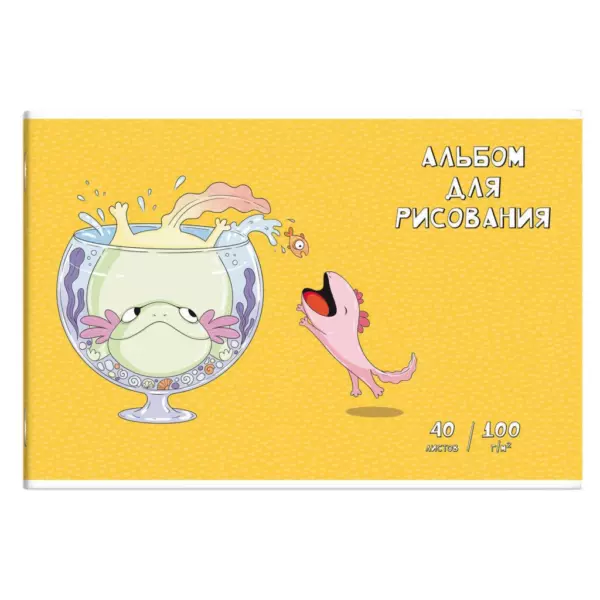Альбом для рисования 40 л, арт. 64705 АКСОЛОТЛИ /А4 блок — белый офсет 100 г/м², обложка — полноцветная печать, сплошной УФ-лак, мягкий переплёт (2 скобы)/