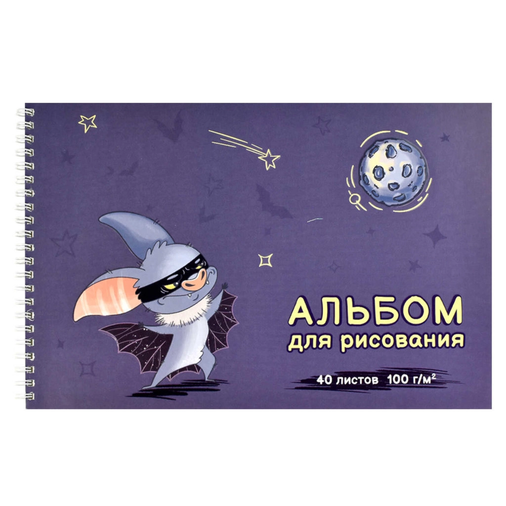 Альбом для рисования 40 л, арт. 60385 СУПЕР МЫШЬ /А4 блок — белый офсет 100 г/м², обложка — полноцветная печать, конгрев, выборочный УФ-лак, гребень по короткой стороне/