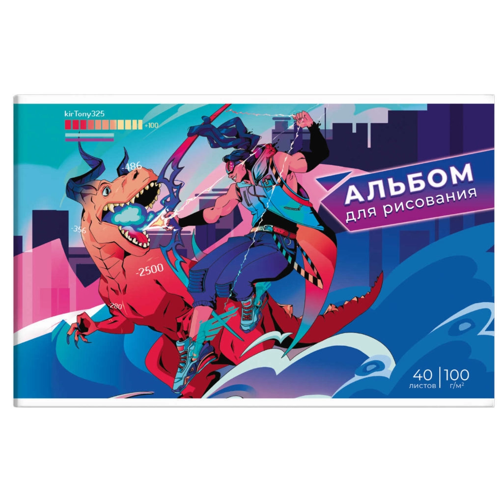 Альбом для рисования 40 л, арт. 64723 КОМПЬЮТЕРНАЯ ИГРА /А4 блок — белый офсет 100 г/м², обложка — полноцветная печать, сплошной УФ-лак, откидная крышка/