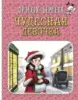 Чудесная девочка : рассказы