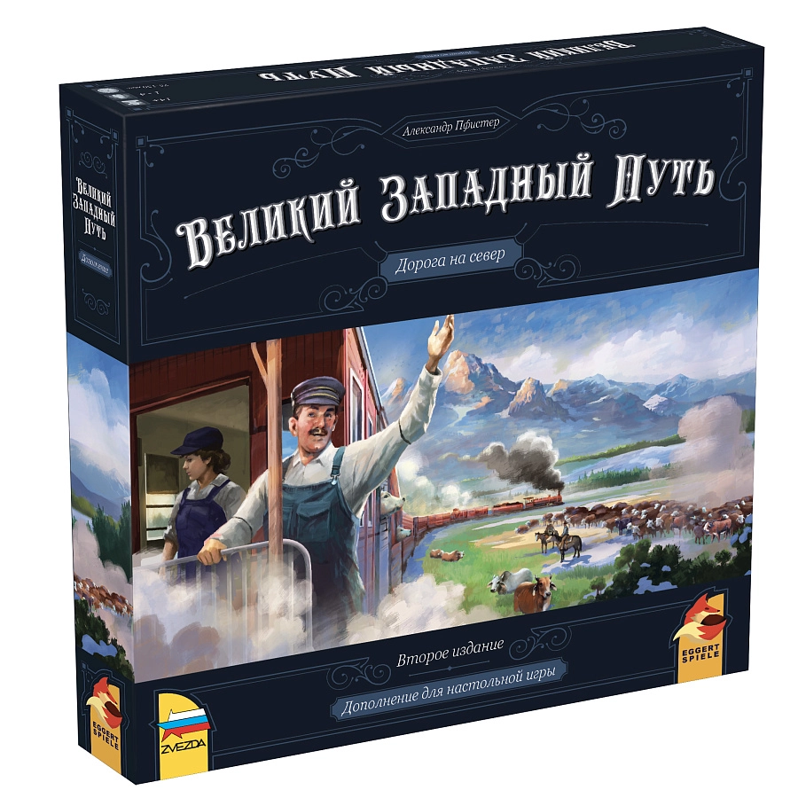 Зв.8878 Наст. игра «Великий Западный путь. Дорога на Север»