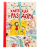 Хлебцы раздора.  Как бабушка и дедушка поссорились вдрызг