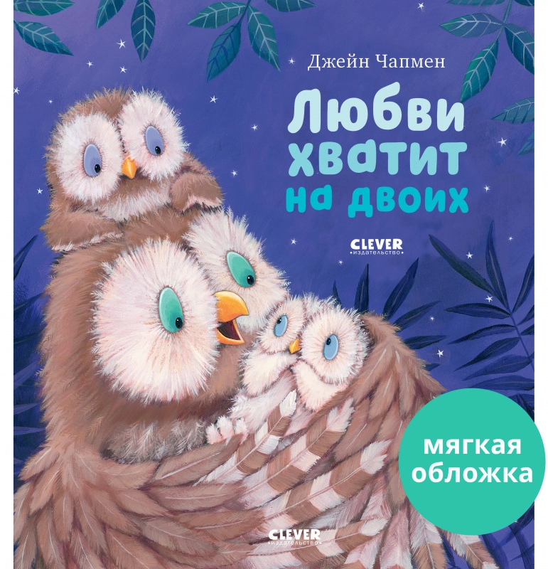 Книжки-картинки. Любви хватит на двоих