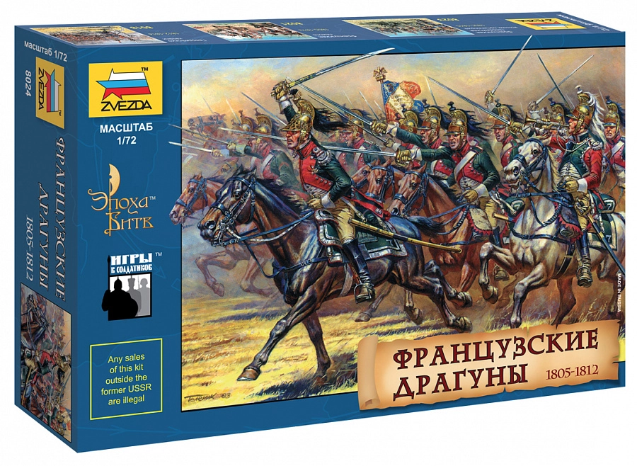 Зв.8024 Французские драгуны 1805-1813 г