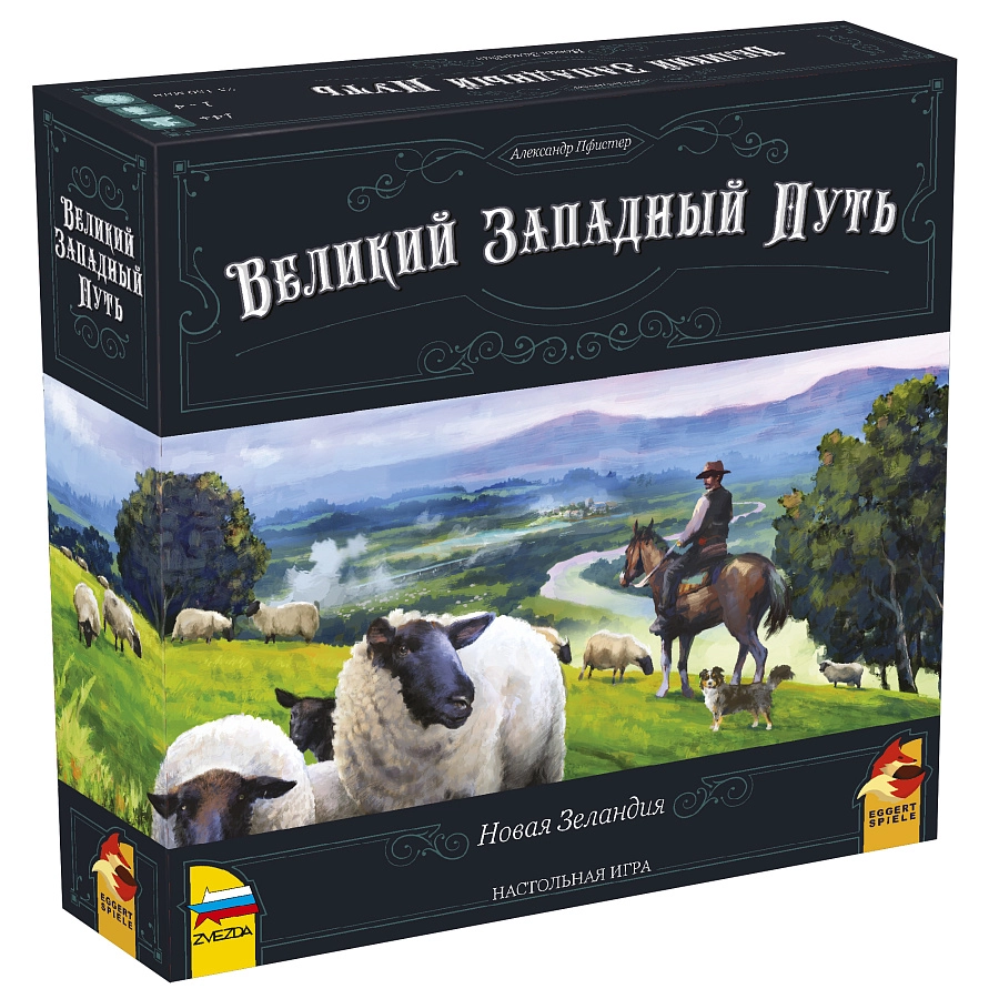 Зв.8420 Наст. игра «Великий Западный путь. Новая Зеландия»