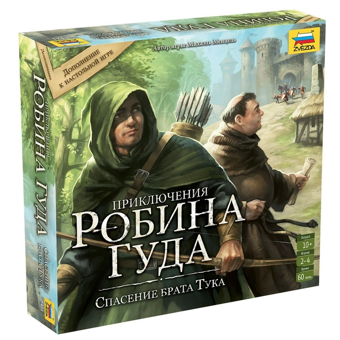 Зв.8421 Наст. игра «Приключения Робин Гуда. Спасение брата Тука»