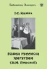 Гений русской хирургии (Н.И. Пирогов) (Книга + 1DVD)
