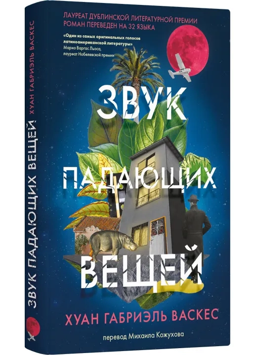 Звук падающих вещей