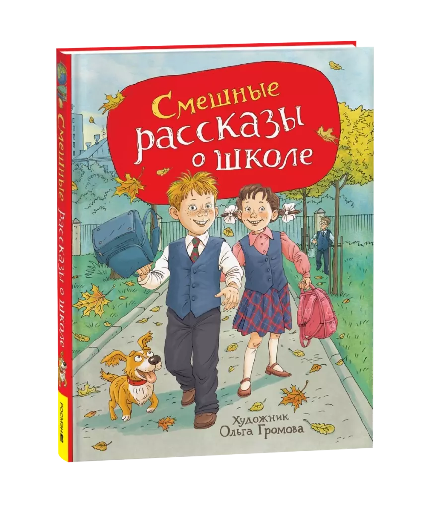 Смешные рассказы о школе