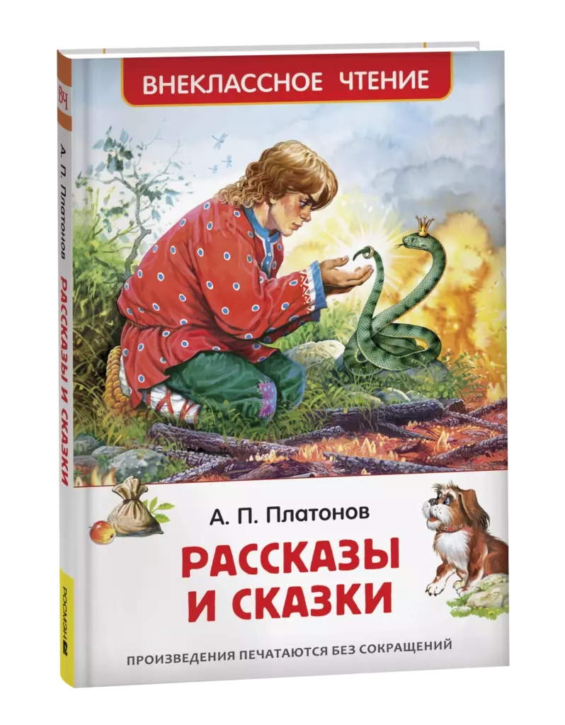 Платонов А. Рассказы и сказки